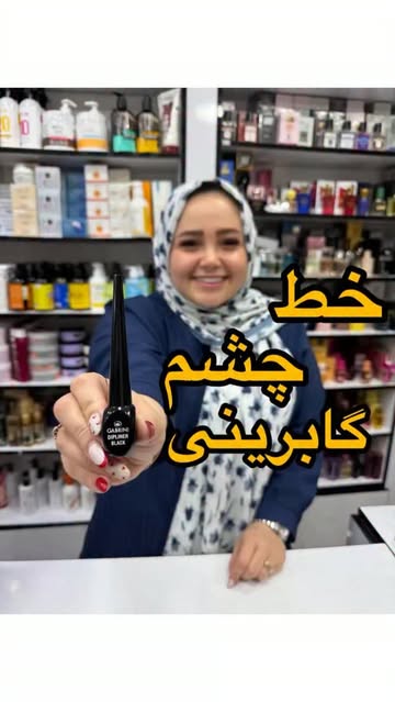 خط چشم ماژیکی گابرینی