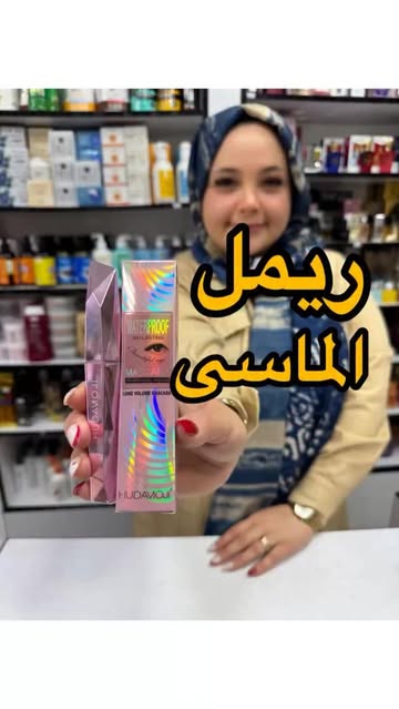 ریمل هدی مجی الماسی دوحالته