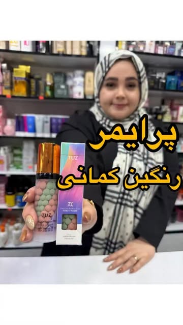 پرایمر رنگین کمانی توز