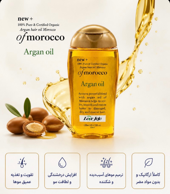 روغن آرگان لاو جوجو حجم ۱۲۰ میل | ترمیمکننده و براقکننده مو
