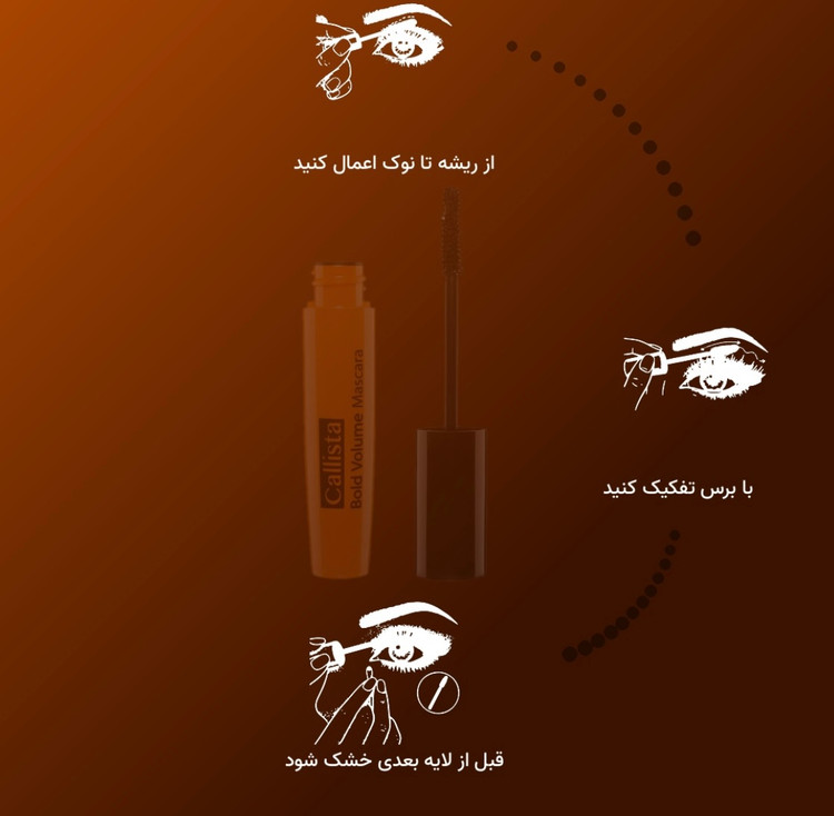 ریمل کالیستا نارنجی – حجمدهنده و بلندکننده مژه