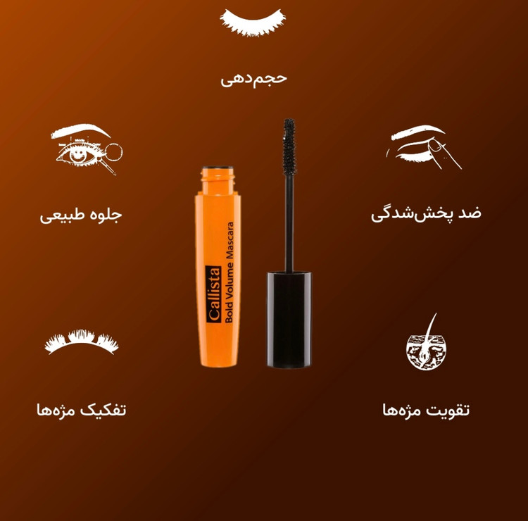 ریمل کالیستا نارنجی – حجمدهنده و بلندکننده مژه