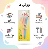 تیغ ۳ تایی تینکل مدل لبه صاف