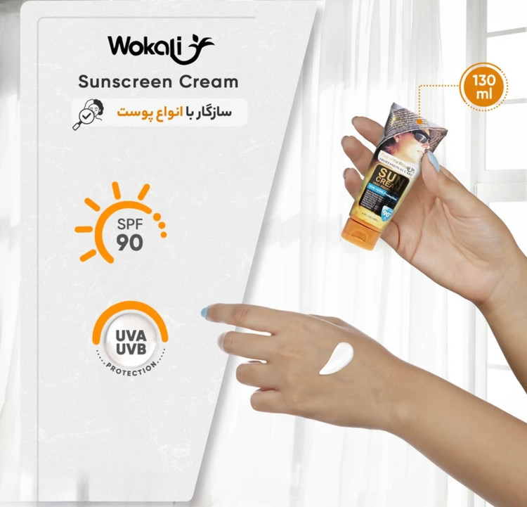 ضد آفتاب وکالی بیرنگ SPF90 | حجم ۱۳۰ میل